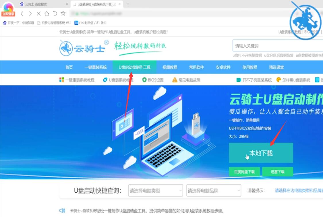 笔记本重装win7系统(1)