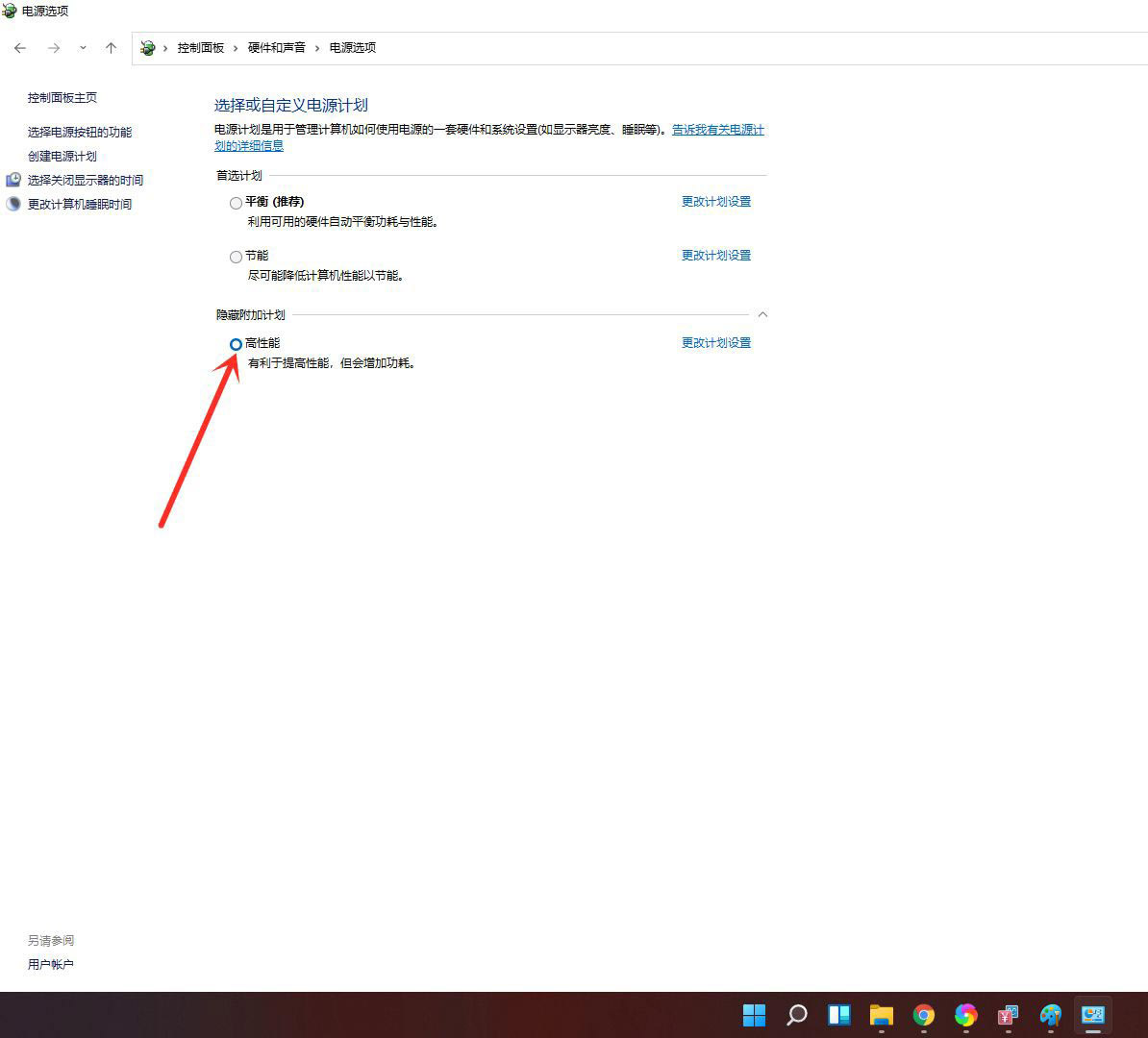 windows11怎么设置电源计划(5)