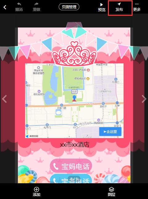 女儿满月宴朋友圈邀请函制作教程(11)