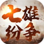 七雄纷争vv0.9.2 安卓版