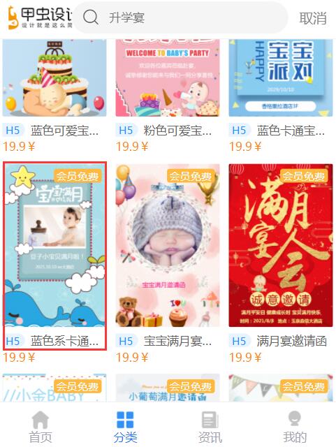 邀请朋友参加满月宴邀请函制作教程(5)