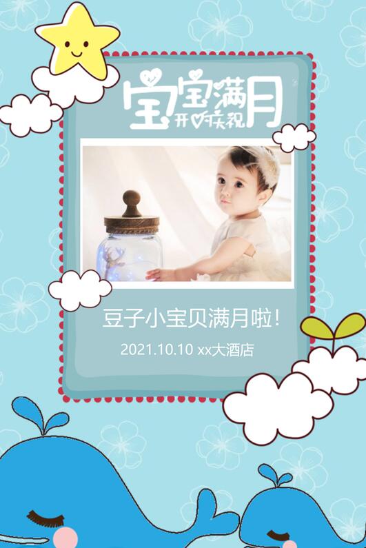 邀请朋友参加满月宴邀请函制作教程(16)