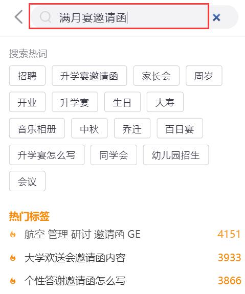 满月宴免费邀请函制作教程(4)