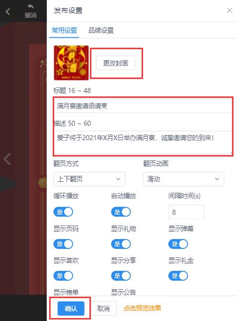 满月宴邀请函古风制作教程(13)