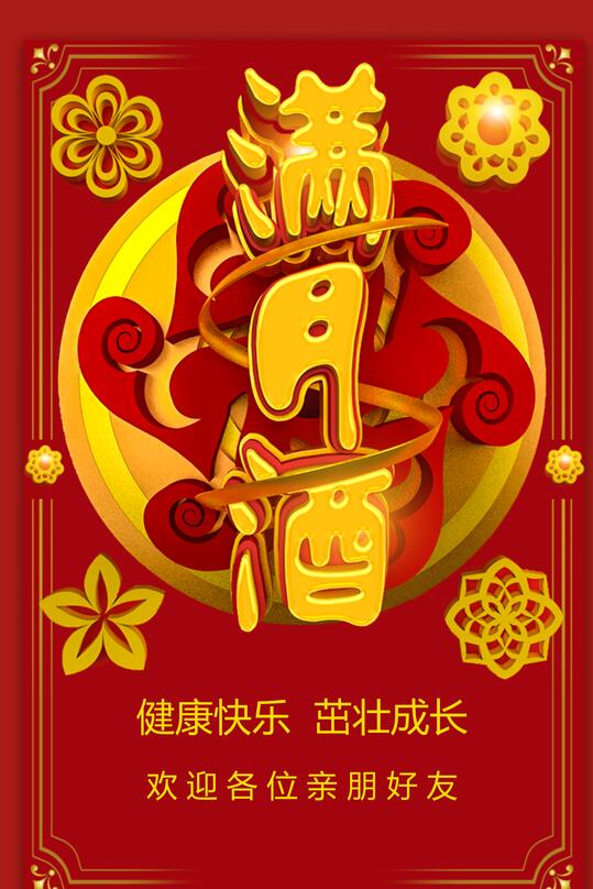 满月宴邀请函古风制作教程(15)