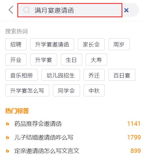 满月宴邀请函怎么加音乐(4)