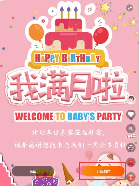 满月宴邀请函怎么加音乐(6)
