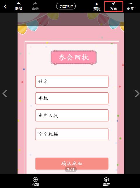 满月宴邀请函怎么加音乐(12)