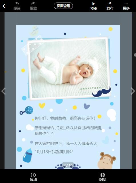 宝宝满月宴邀请函微信制作教程(7)
