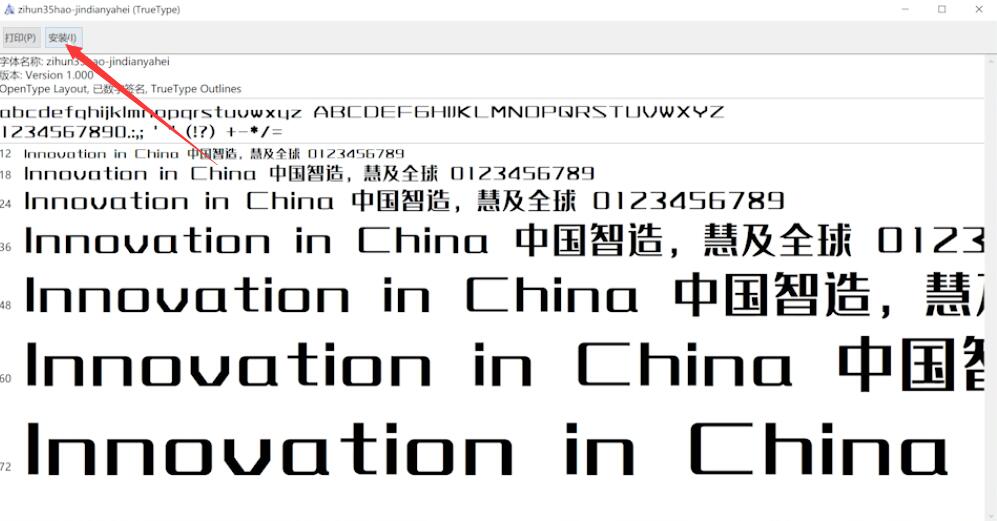 字体怎么安装到电脑(1)