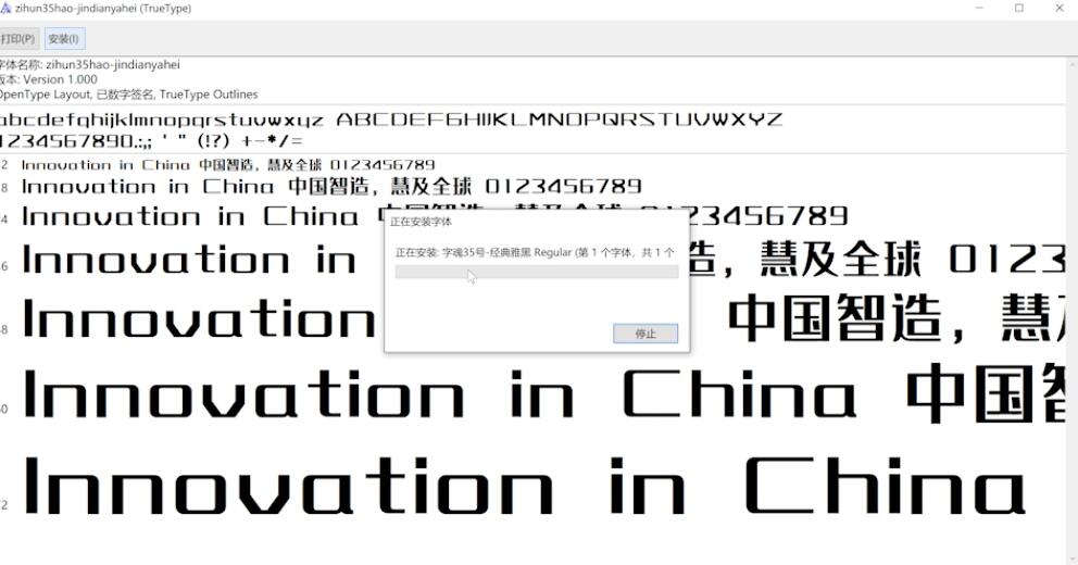 字体怎么安装到电脑(2)