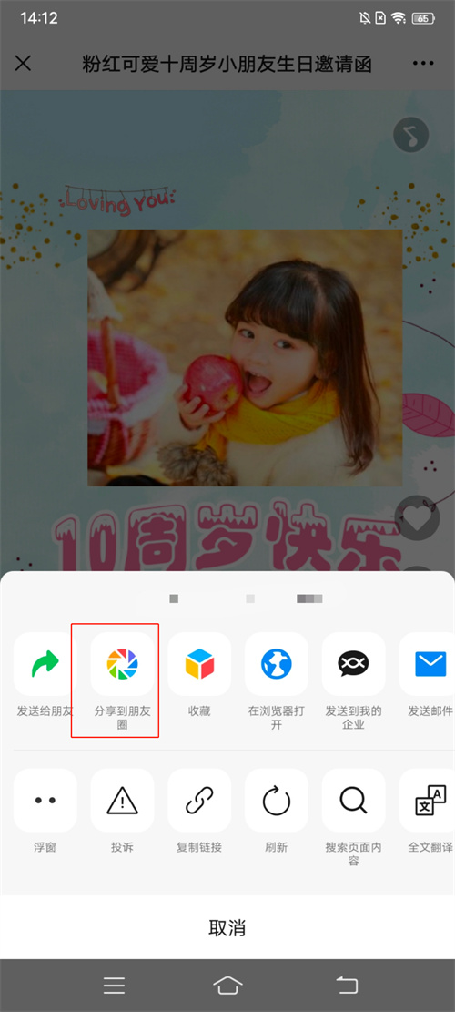 10岁生日宴朋友圈邀请函模板制作教程(16)