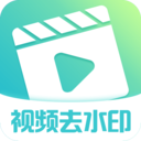 视频去水印制作v1.0.3手机版