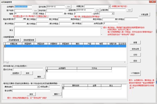 通用写字楼出租管理软件