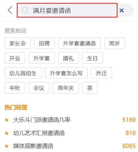 满月宴简洁邀请函制作教程(4)