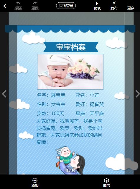满月宴电子邀请函免费模板制作教程(9)