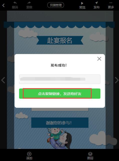 满月宴电子邀请函免费模板制作教程(14)