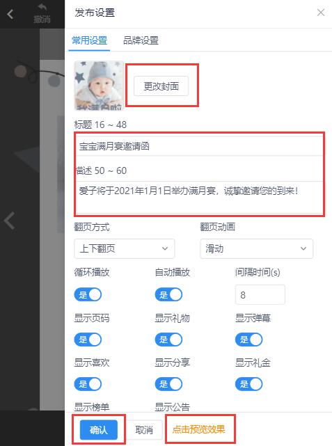 微信满月宴邀请函免费版制作教程(13)