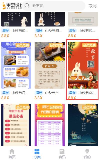 中秋节海报制作方法(7)