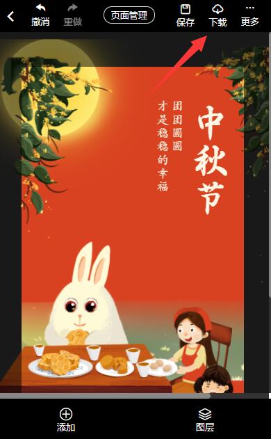 中秋节海报制作方法(9)