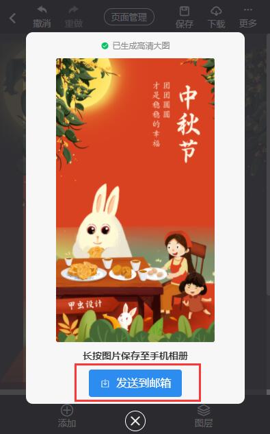 中秋节海报制作方法(10)