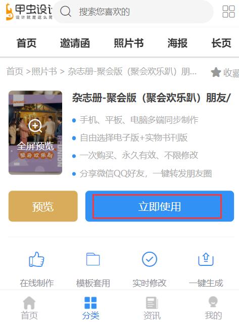 同学聚会电子相册制作(5)