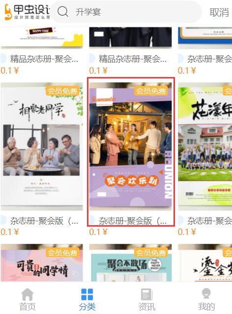 同学聚会电子相册制作(4)