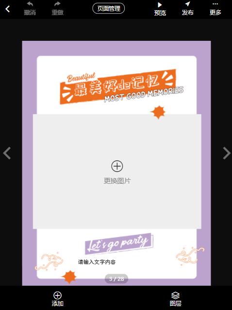 同学聚会电子相册制作(8)