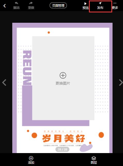 同学聚会电子相册制作(10)