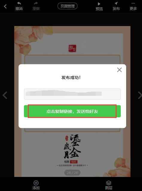 三十年同学聚会相册制作教程(12)