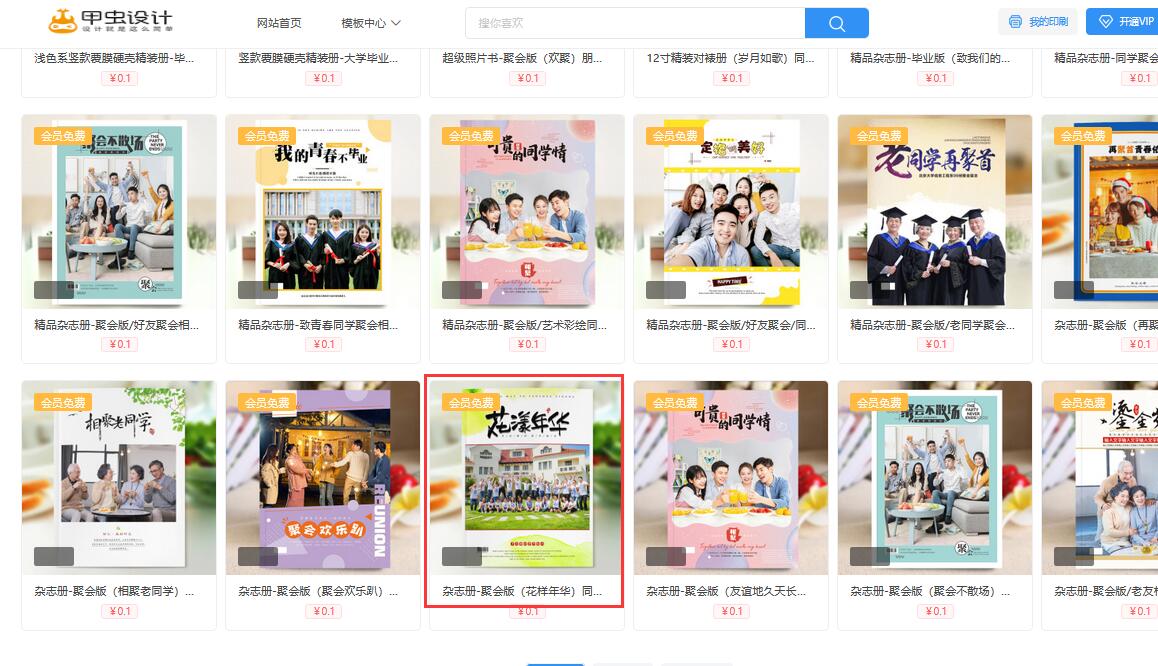 小学同学聚会相册制作教程(2)