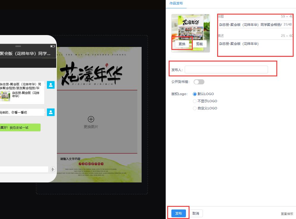 小学同学聚会相册制作教程(6)