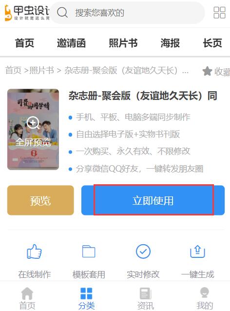 初中同学聚会相册制作教程(6)