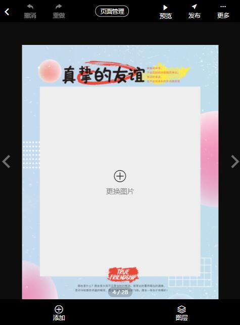 初中同学聚会相册制作教程(10)