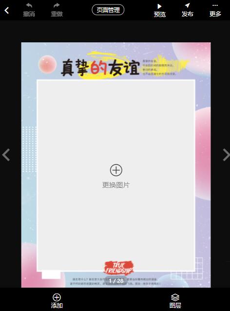 初中同学聚会相册制作教程(7)