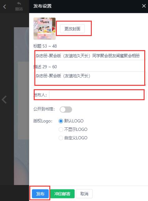初中同学聚会相册制作教程(12)