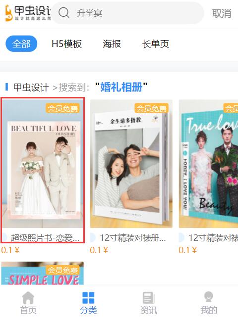 怎么做婚礼电子相册(5)
