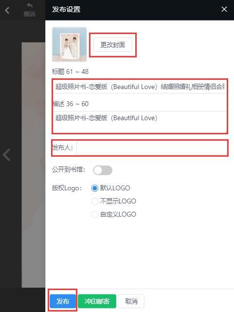 怎么做婚礼电子相册(12)