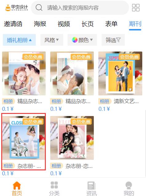 婚礼电子相册模板免费制作(5)
