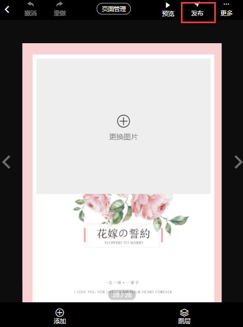 制作婚纱照电子相册(11)