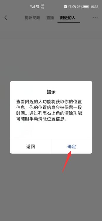 怎样恢复微信附近人看到我(3)