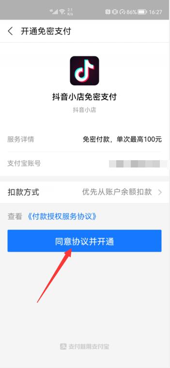 抖音免密支付怎么开通(6)