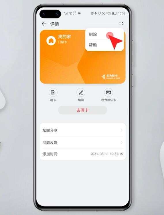 华为钱包门禁卡怎么删除(4)