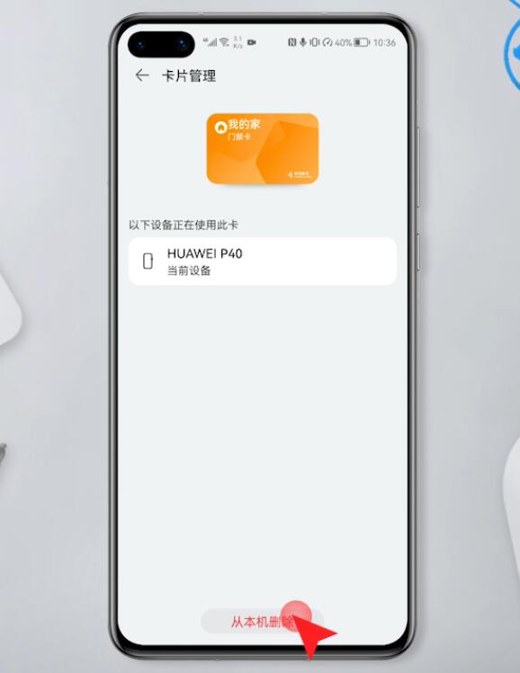 华为钱包门禁卡怎么删除(5)