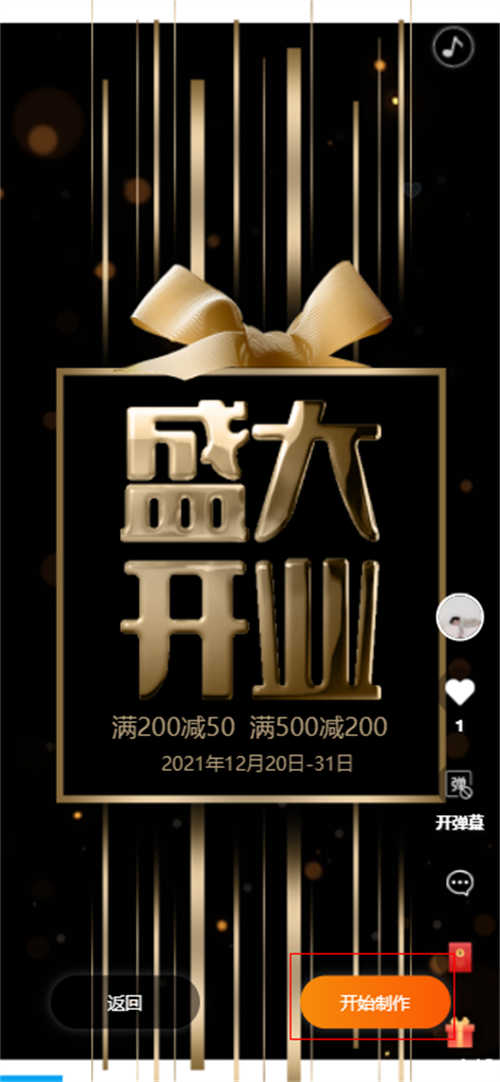 装修公司开业宴邀请函制作教程(5)