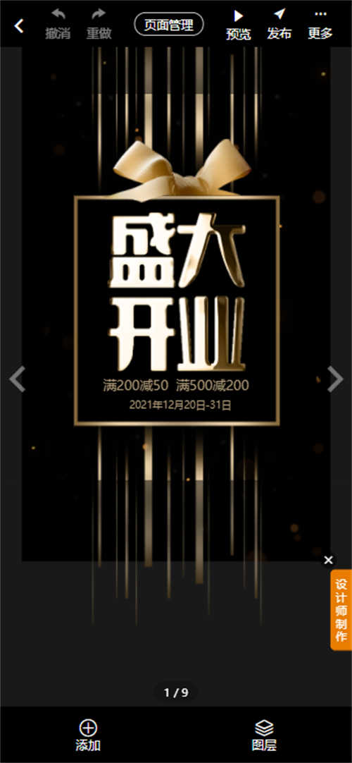 装修公司开业宴邀请函制作教程(6)