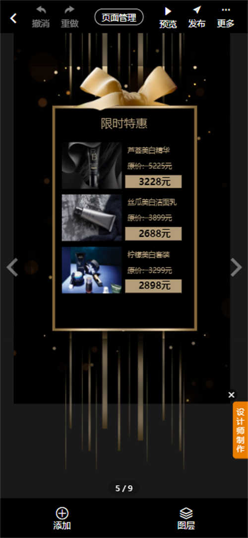装修公司开业宴邀请函制作教程(10)