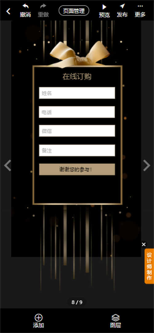 装修公司开业宴邀请函制作教程(13)