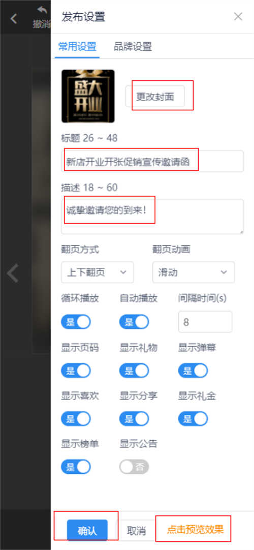 装修公司开业宴邀请函制作教程(14)