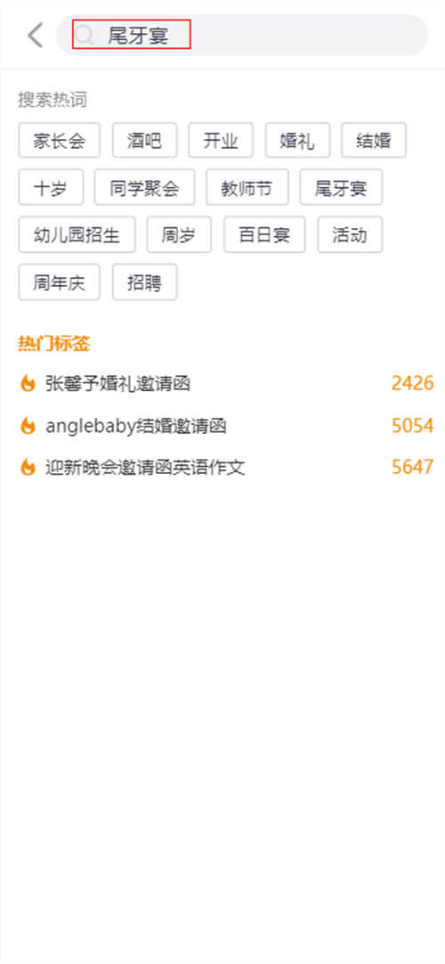 尾牙宴员工邀请函模板制作教程(4)